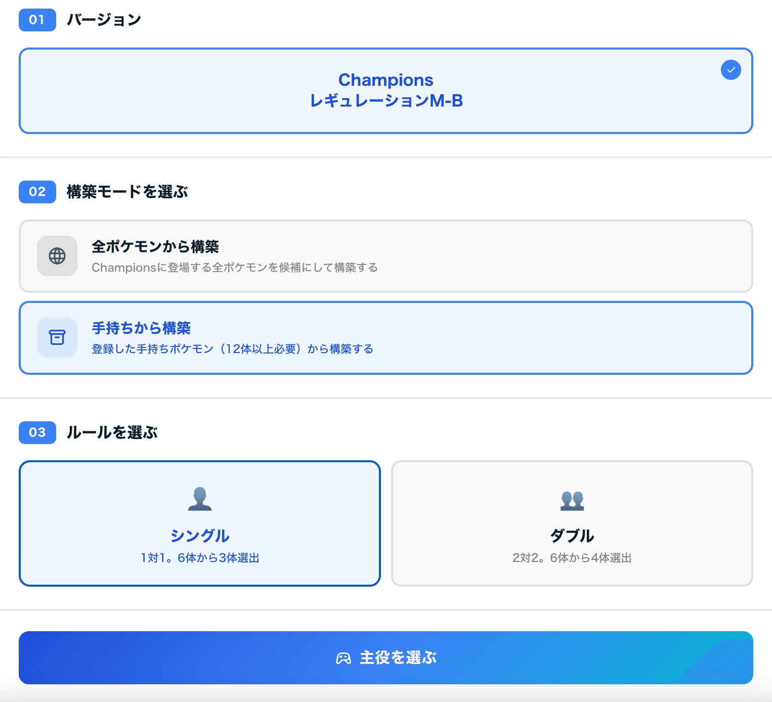 バージョン・構築モード・ルールを選択する画面