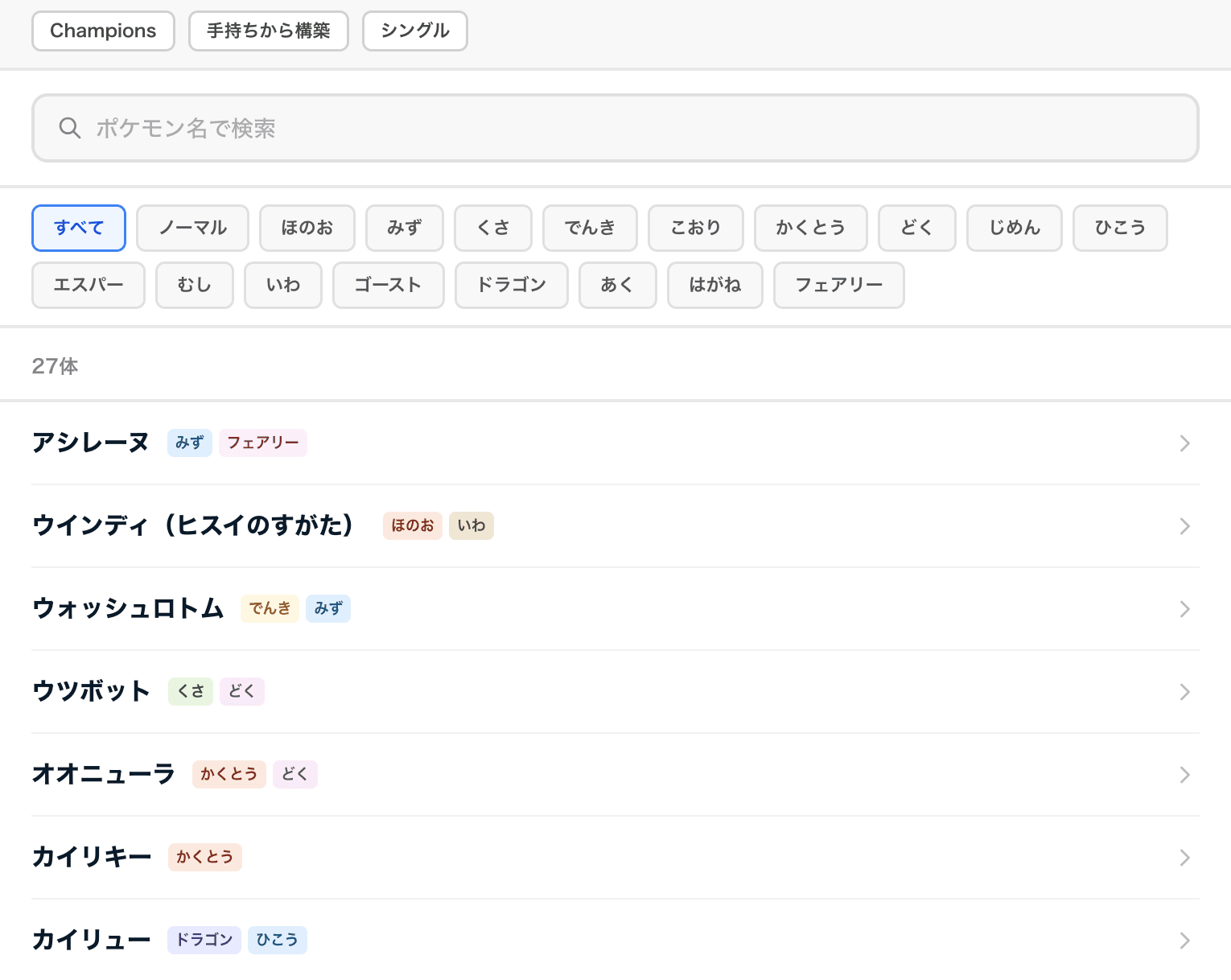 主役のポケモンを選択する画面