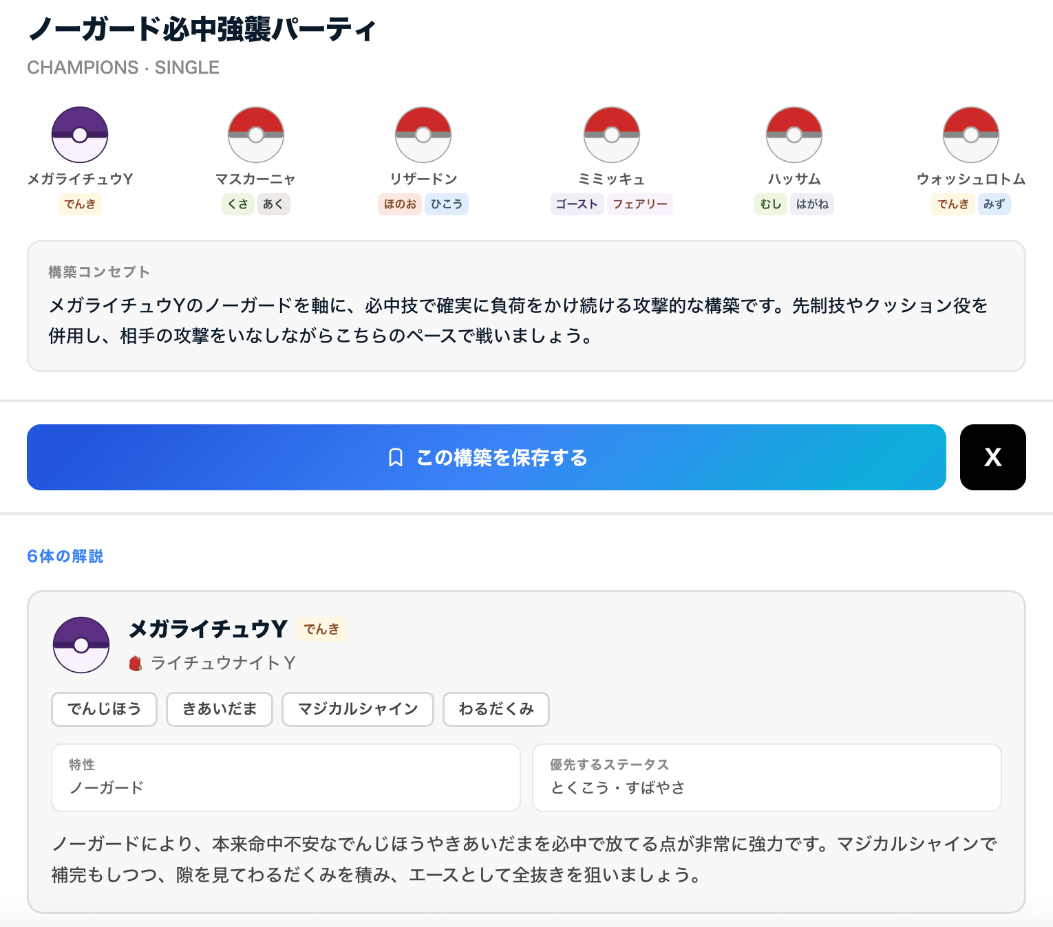 AIが構築したパーティの結果画面